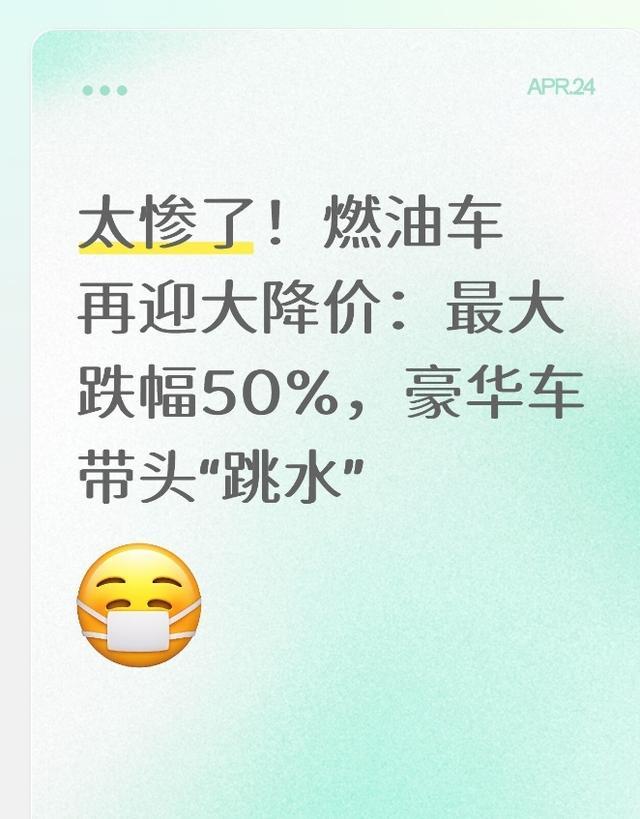 皇冠体育app下载-太惨了！燃油车再迎大降价：最大跌幅50%，豪华车带头“跳水”